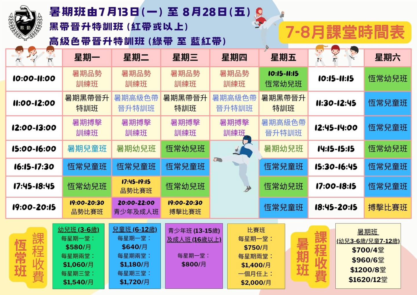 走進精英跆拳道會 敢·動（土瓜灣）道場，土瓜灣跆拳道