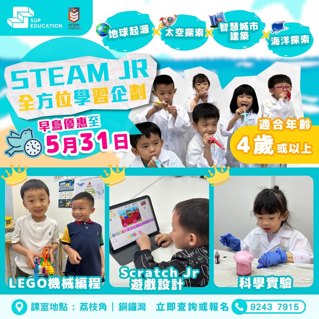 預見未來的從容：用愛與陪伴鋪墊 升小STEAM準備