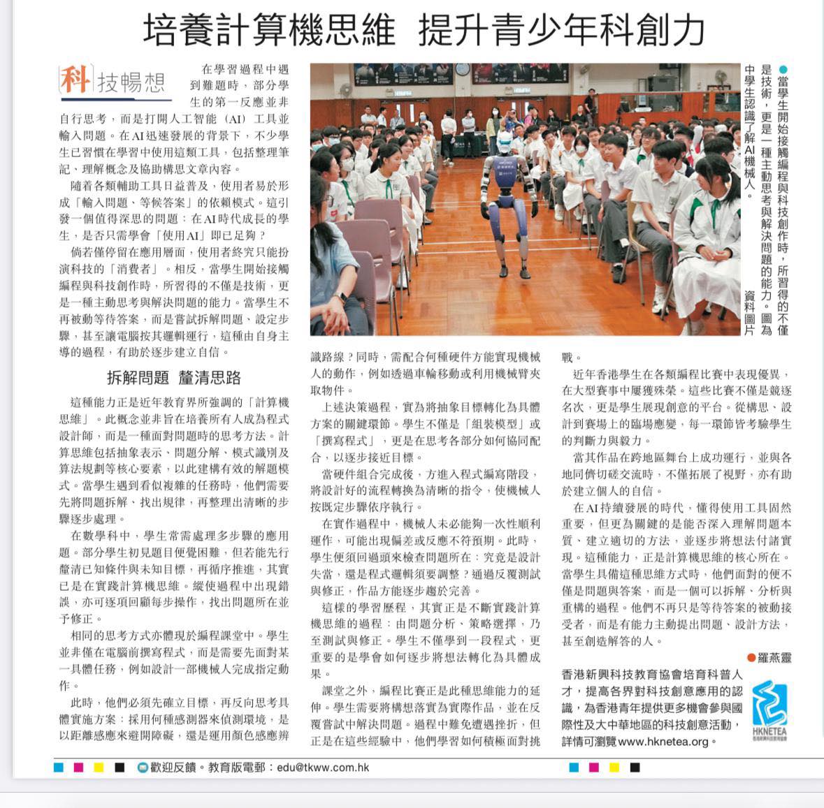 喚醒內在天賦：聚焦情感與思維的 幼兒STEM課程