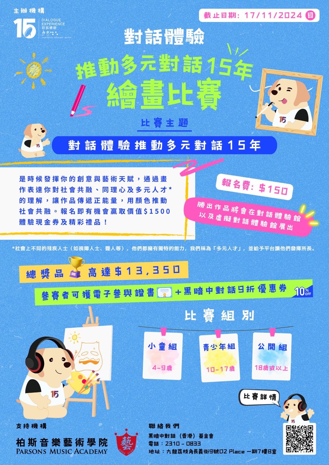 從全港幼稚園及小學生畫畫比賽讀懂孩子未曾說出口的秘密
