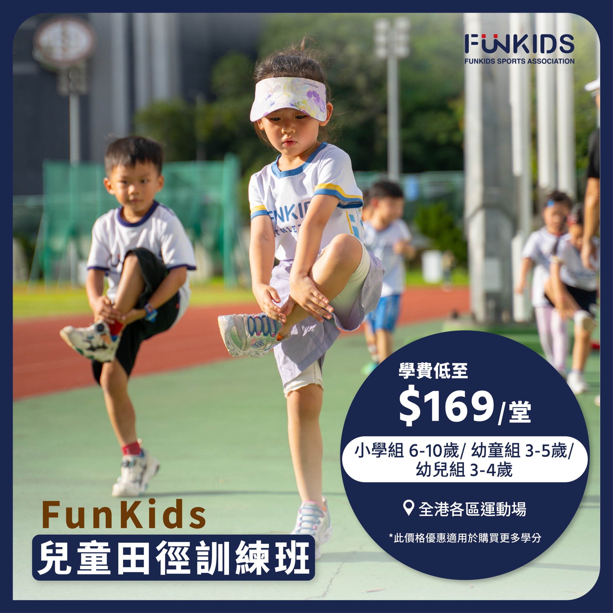 告別溫室裡的脆弱：兒童田徑班 FunKids 賦予孩子的身心蛻變