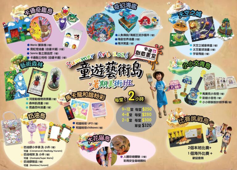 屯門兒童畫畫班如何以藝術培養未來軟實力：香港創意畫室