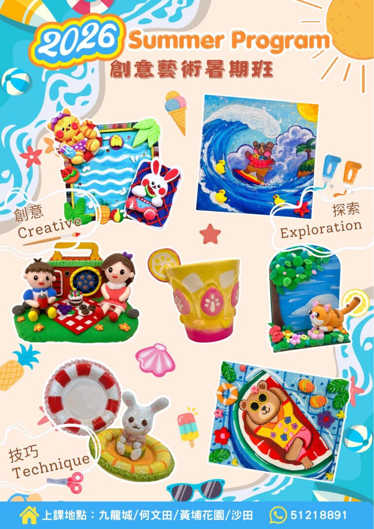 為什麼我們給予 Artco Gallery、兒童創意藝術課程推薦？