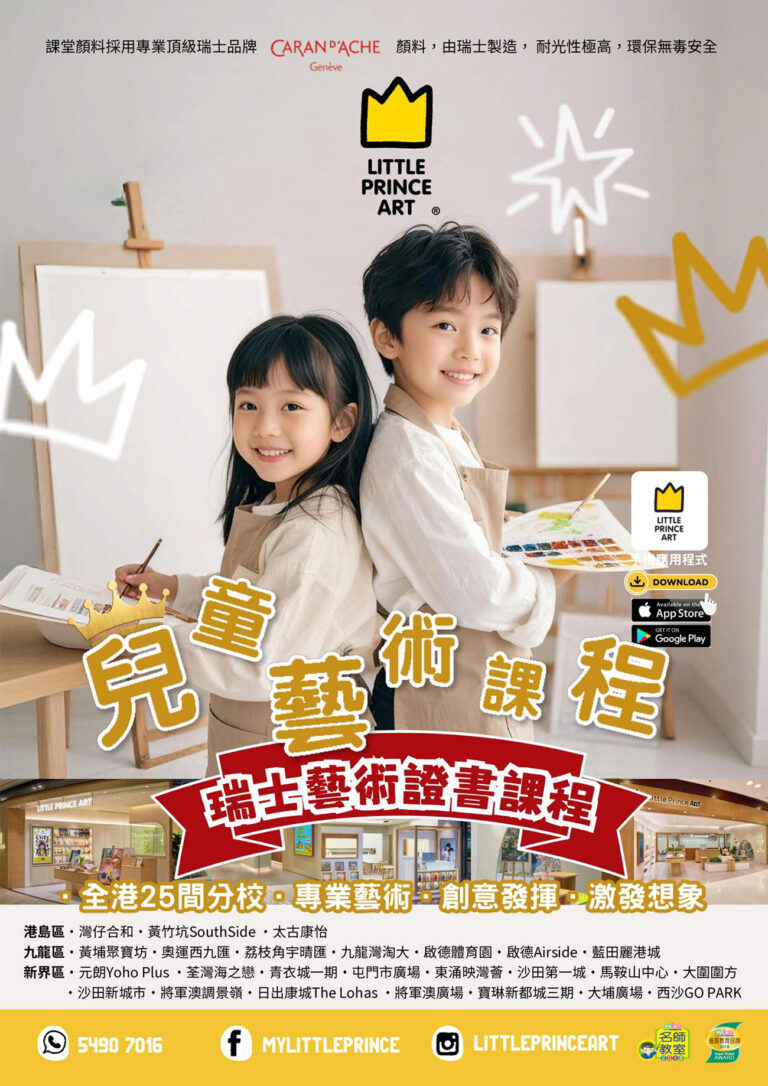獨特教學邏輯：Little Prince Art 小王子藝術 成為優質 兒童畫班推薦 的關鍵